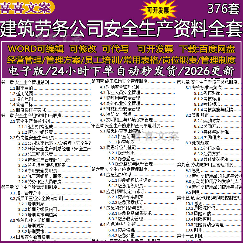 建筑劳务公司生产安全事故报告处理安全生产教育培训施工现场制度