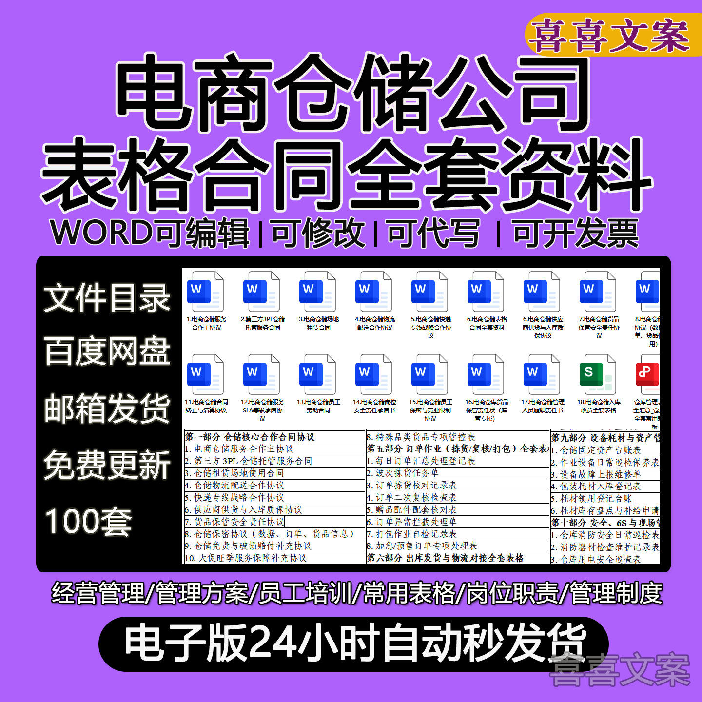 电商仓储服务合作第三方3PL仓储托管服务同仓储物流配送合作协议