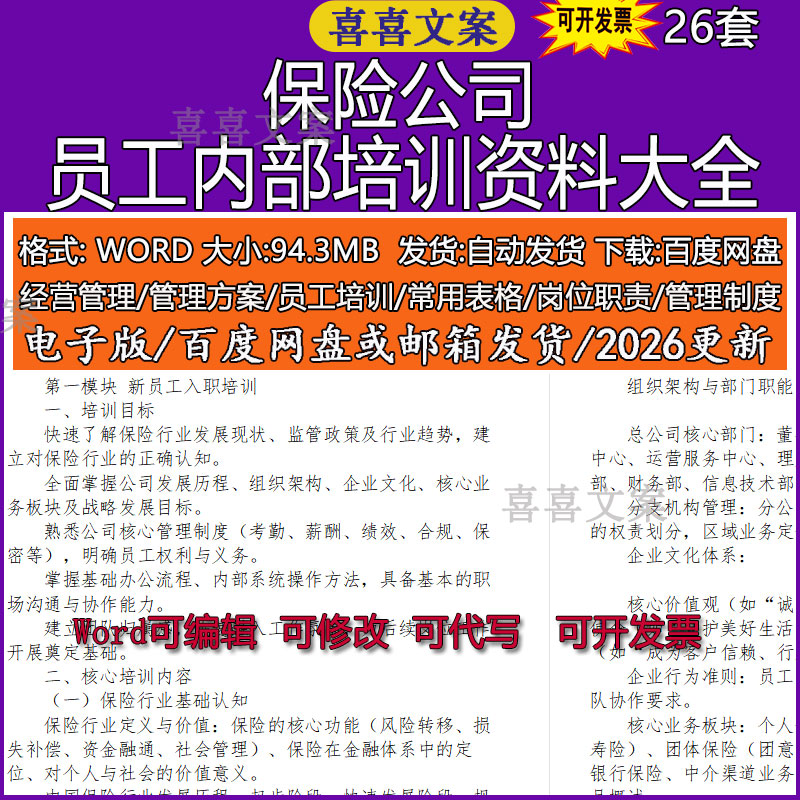 保险公司新员工入职培训薪酬福利制度销售岗位培训销售全流程技巧