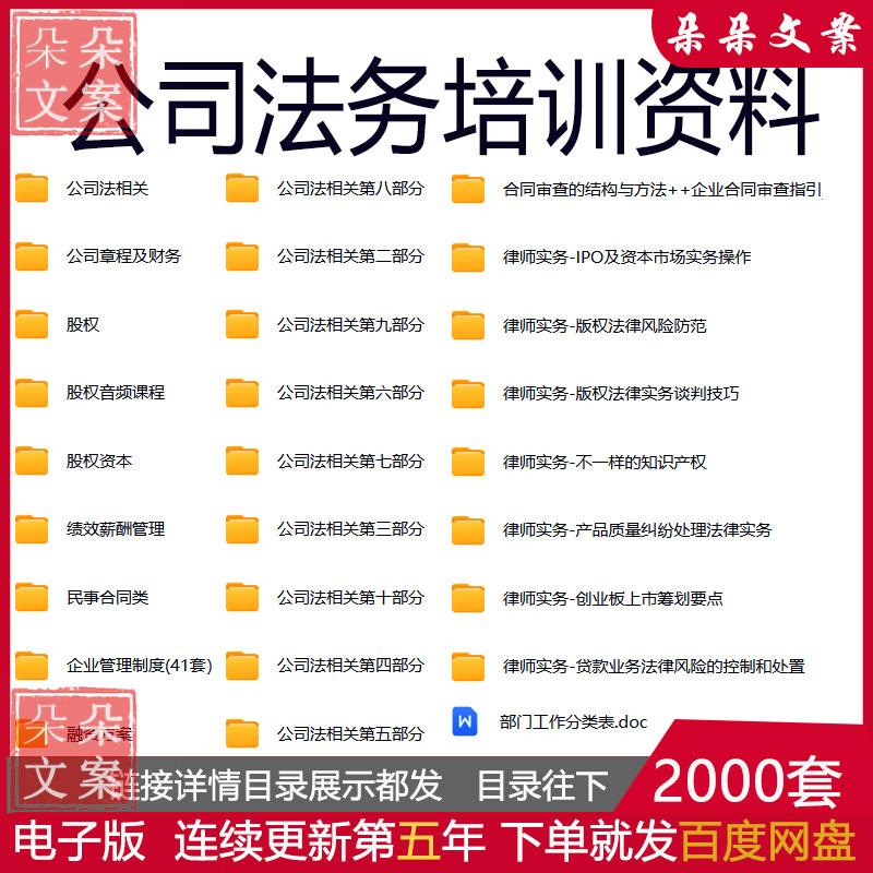 公司法务培训资料财务部门管理岗位设置职能划分管理制度岗位职能