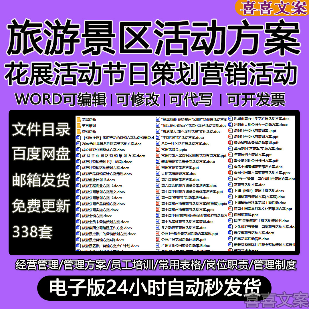 旅游景点景区节日假期宣传营销全年活动策划方案营销方案推广计划