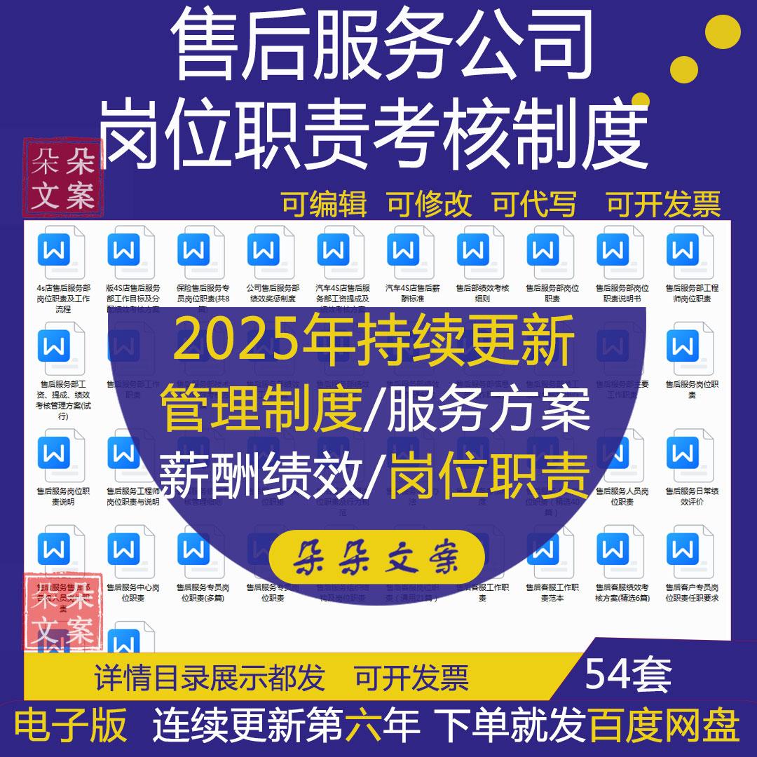 售后服务售后部服务专员客服各级人员岗位职责及绩效考核办法细则