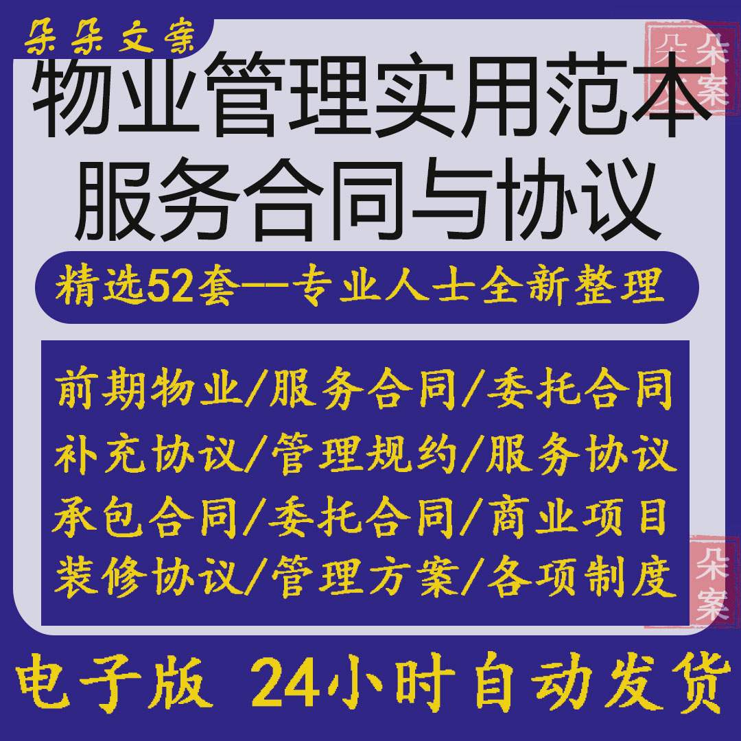 物业住宅小区装修管理细则前期物业管理服务项目承包经营委托合同