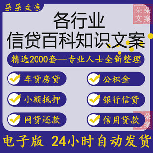 贷款知识文案房车贷按揭抵押信用小额贷银行贷款利率抖音口播文案
