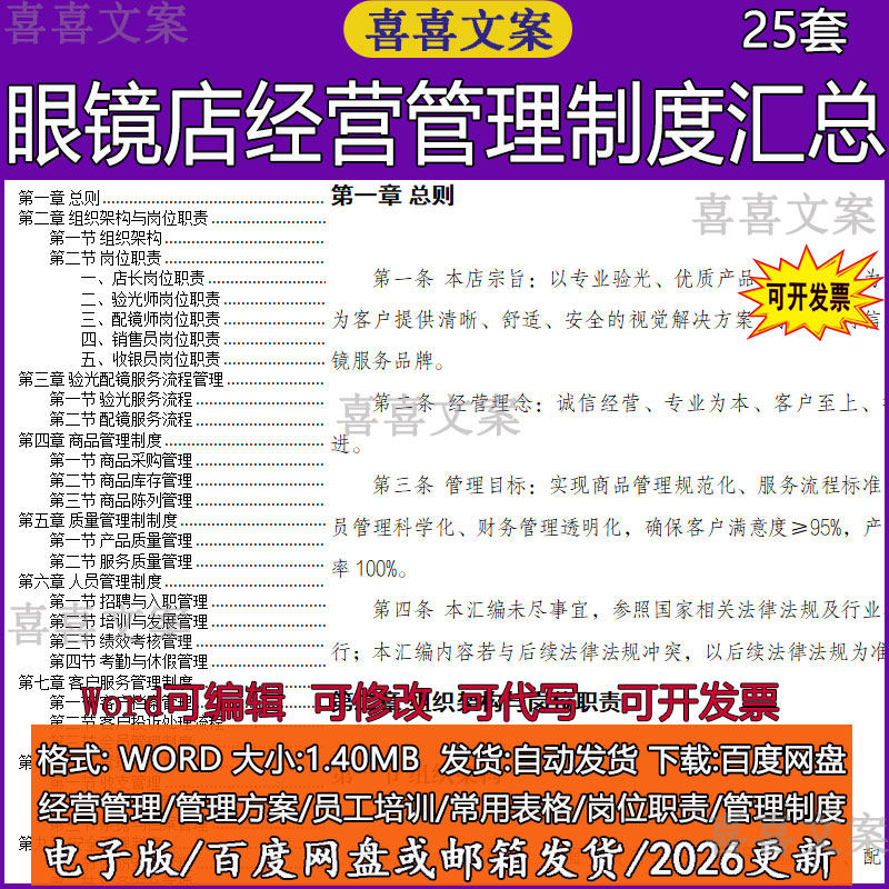眼镜店员工管理制度及流程绩效考核眼镜渠道销售眼镜验配管理手册