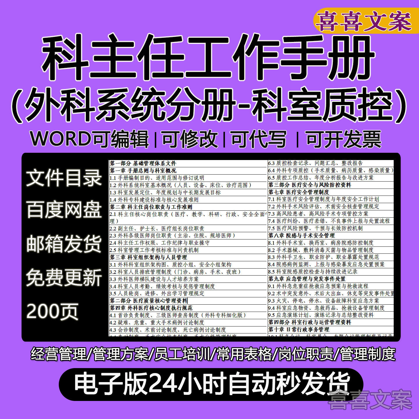 科主任工作手册外科系统分册医疗安全管理制度与年度安全工作计划