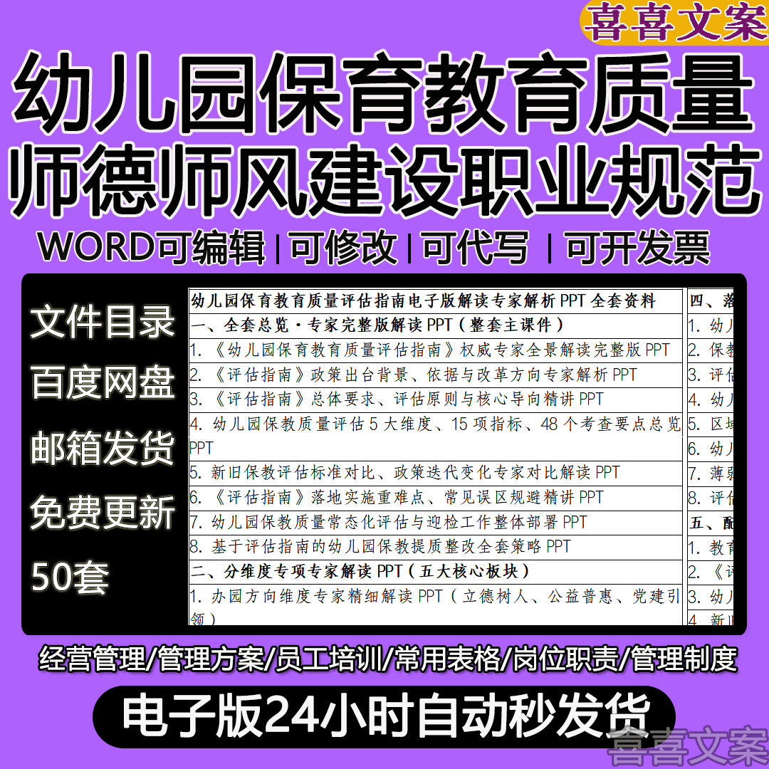 幼儿园保育教育质量评估指南科学保教与去小学化专项整治解读PPT