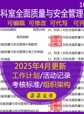 妇科科室全面质量与安全管理手册工作制度小组架构及职责工作计划