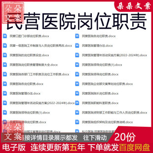 民营医院院长财务部门岗位职责职能科室职责民营口腔门诊岗位职责