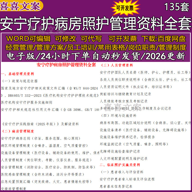 安宁疗护病房照护安全感染交接探视医疗废物管理制度临床照护资料