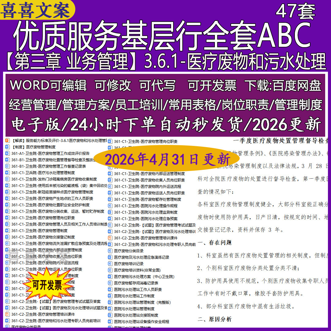 医院医疗废物和污水处理管理制度处置管理督导检查表及整改情况