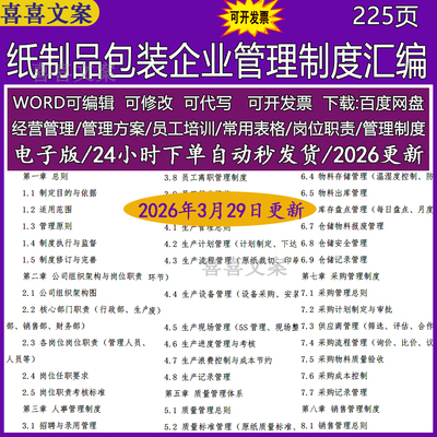 纸制品包装企业行政生产质量仓储采购销售财务部管理制度职责汇编