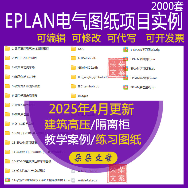 EPLAN电气图纸项目实例建筑高压电气进线隔离柜西门子滚床原理图
