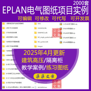 EPLAN电气图纸项目实例建筑高压电气进线隔离柜西门子滚床原理图