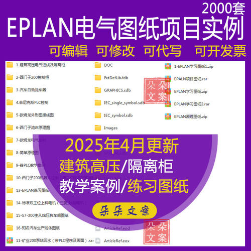EPLAN电气图纸项目实例建筑高压电气进线隔离柜西门子滚床原理图