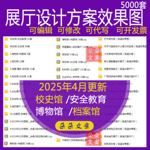 展厅设计方案军史馆校史馆纪念馆安全教育馆效果图室内展览馆非模
