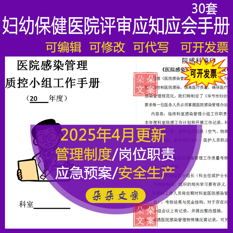 妇幼保健医院评审应知应会手册医院感染二甲评审应知应会测试试题