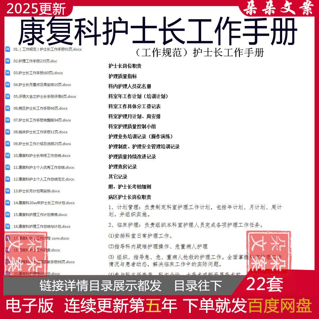 医院康复科护士长工作手册计划本 Word病房护理年度计划工作总结