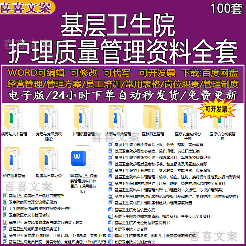 基层卫生院护理核心制度操作规程岗位职责基本公共卫生服务管理