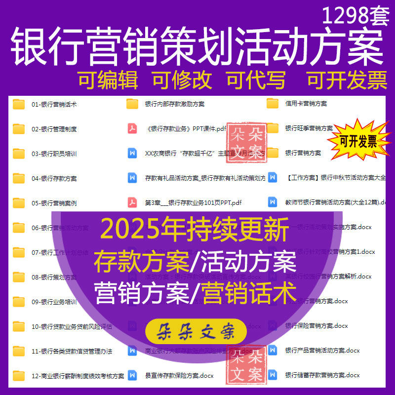 银行节日营销活动策划方案旺季存款营销策略及信用卡营销方案案例