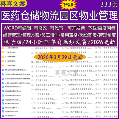 医药仓储物流园区物业应急预案消防安全仓储设施设备维护管理制度