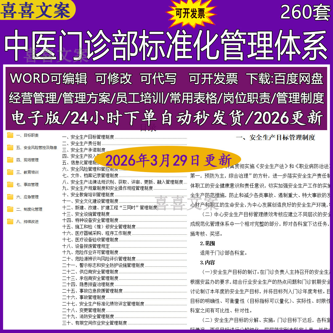 中医门诊部标准化安全生产管理体系管理制度操作规程及应急预案