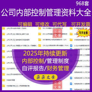 上市公司内部控制制度内部稽核查检鉴别表内控评分表管理制度手册