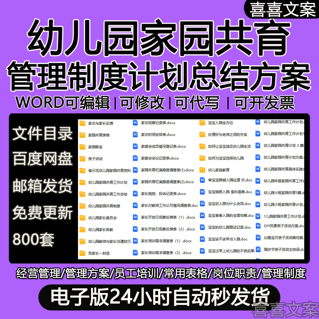 幼儿园家园共育工作制度职责方案计划总结家长委员会章程家访记录