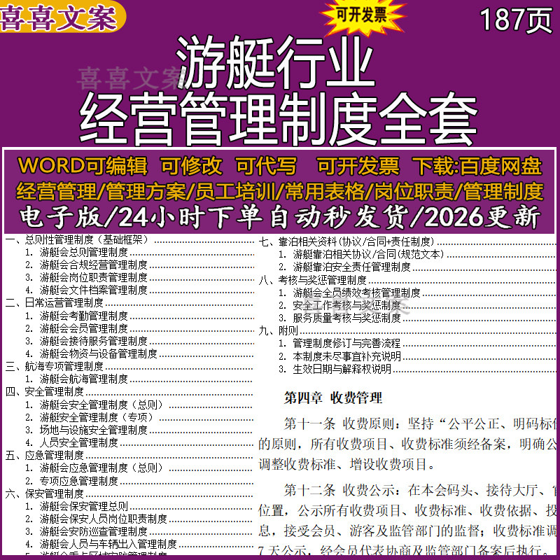 游艇行业经营考勤会员安全专项应急及保安人员考核与奖惩管理制度
