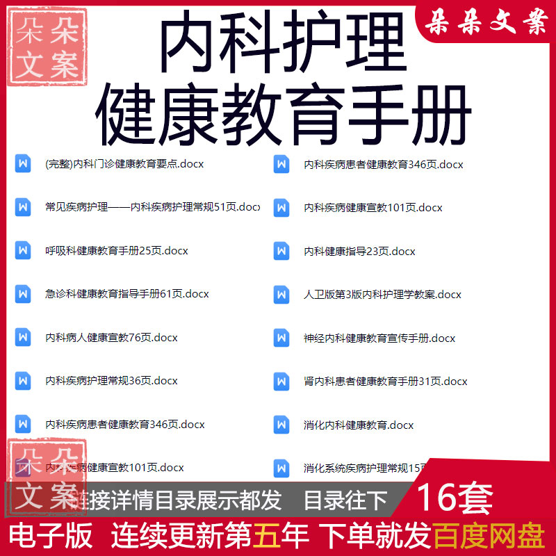 内科护理健康教育手册医院呼吸内科神经内科急诊科疾病护理常规