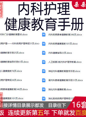 内科护理健康教育手册医院呼吸内科神经内科急诊科疾病护理常规