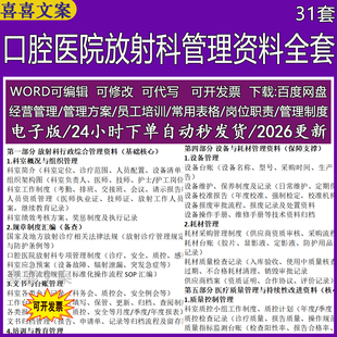 口腔医院放射科规章制度汇编辐射安全隐患排查台账设备与耗材管理