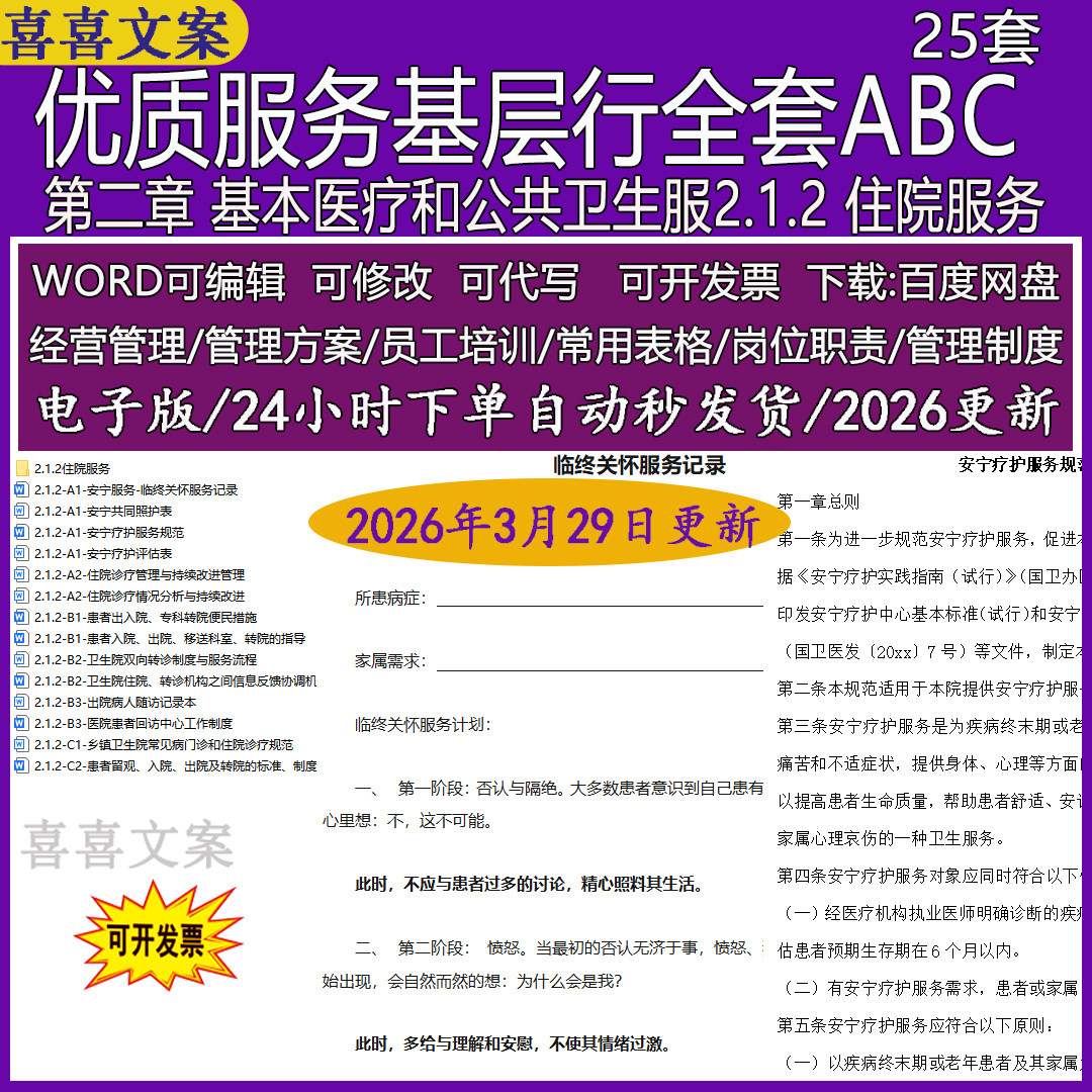 卫生院2.1.2 住院服务住院诊疗情况分析持续改进双向转诊制度流程