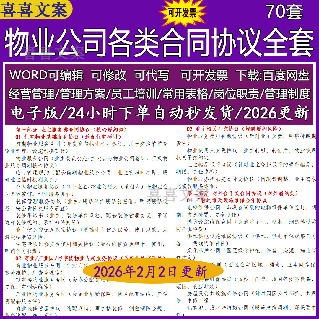 物业公司各类合同协议全套业主服务商业产业园写字楼物业合同协议
