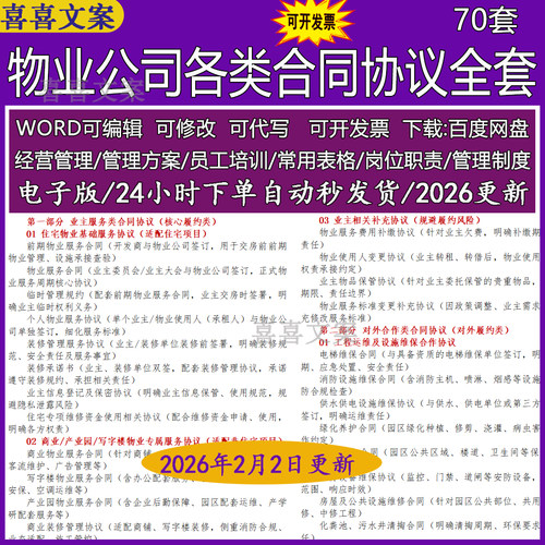 物业公司各类合同协议全套业主服务商业产业园写字楼物业合同协议