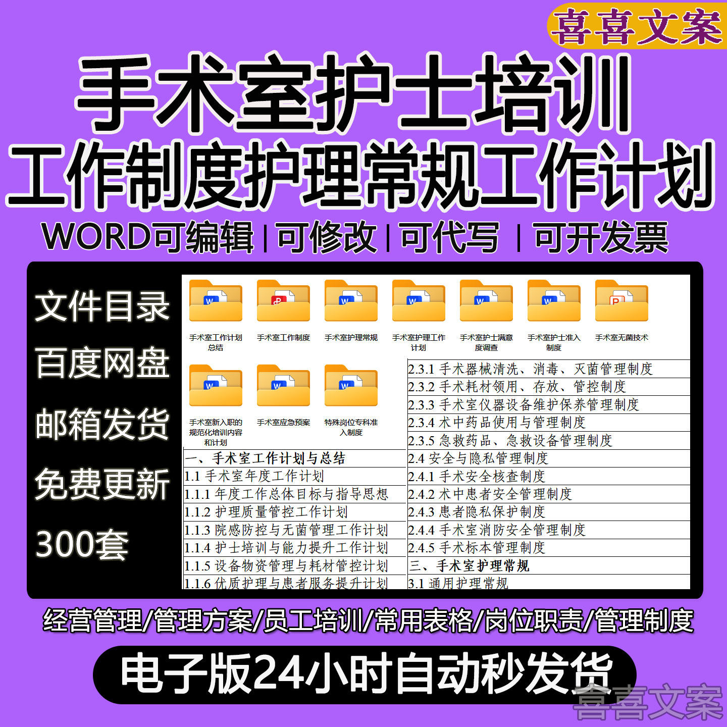护士分层级管理实施培训计划方案手术室护理人员任职资格岗位职责