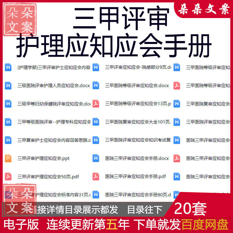 医院三甲评审护理应知应会手册三级甲等妇幼保健院评审应知应会