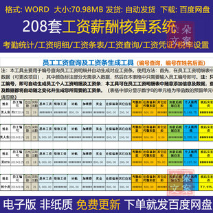 工资薪酬核算管理系统人事财务自动个税工资条生成工具excel表格