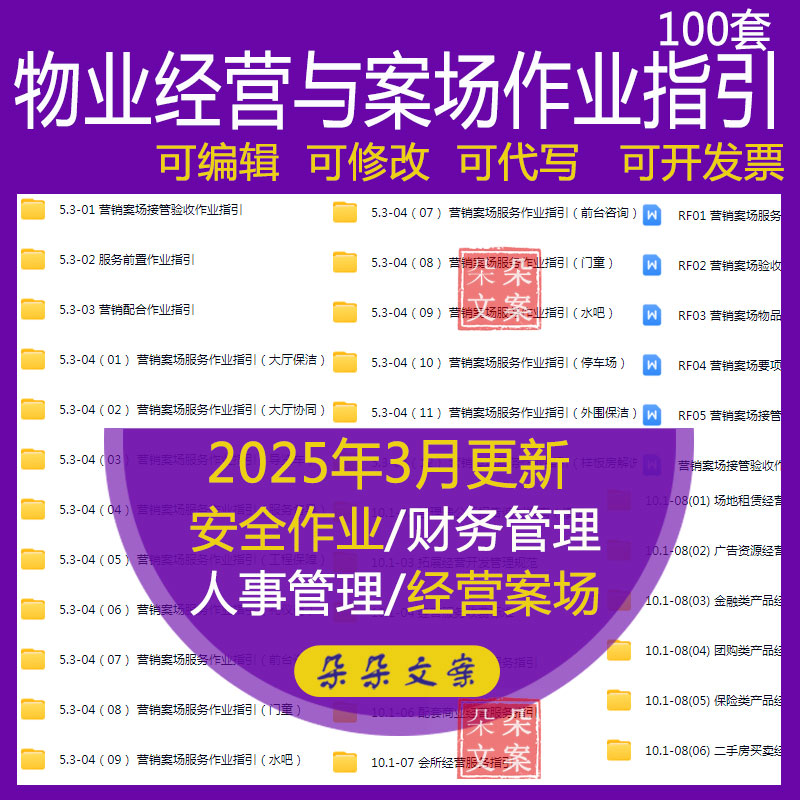 物业经营与案场作业指引营销案场接管验收居家管经营服务收费标准