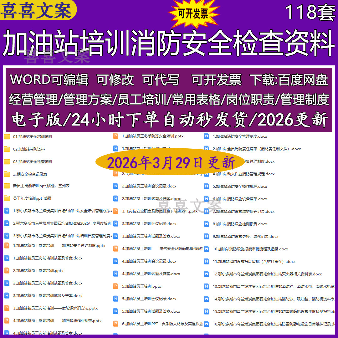 加油站员工年度岗前培训ppt试题消防安全管理制度安全检查记录表