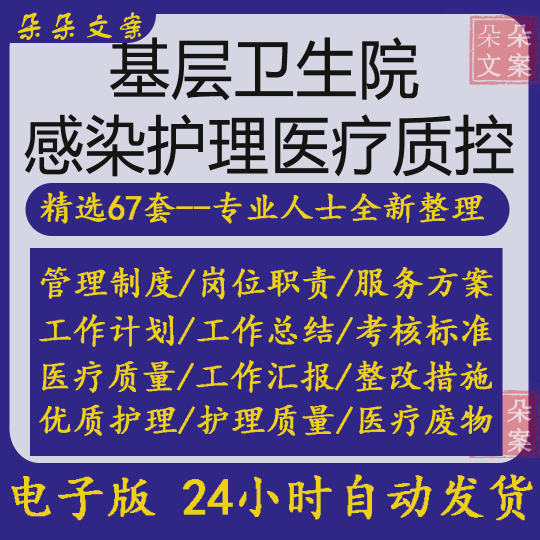 基层卫生院感染管理制度岗位职责医疗质控优质护理服务方案计划总