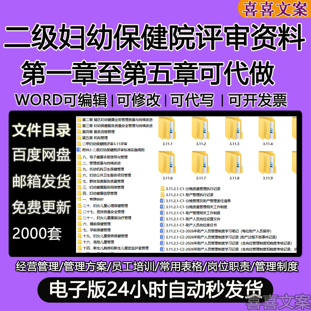 二级妇幼保健院评审资料第一到五章业务服务管理质量持续改进制度