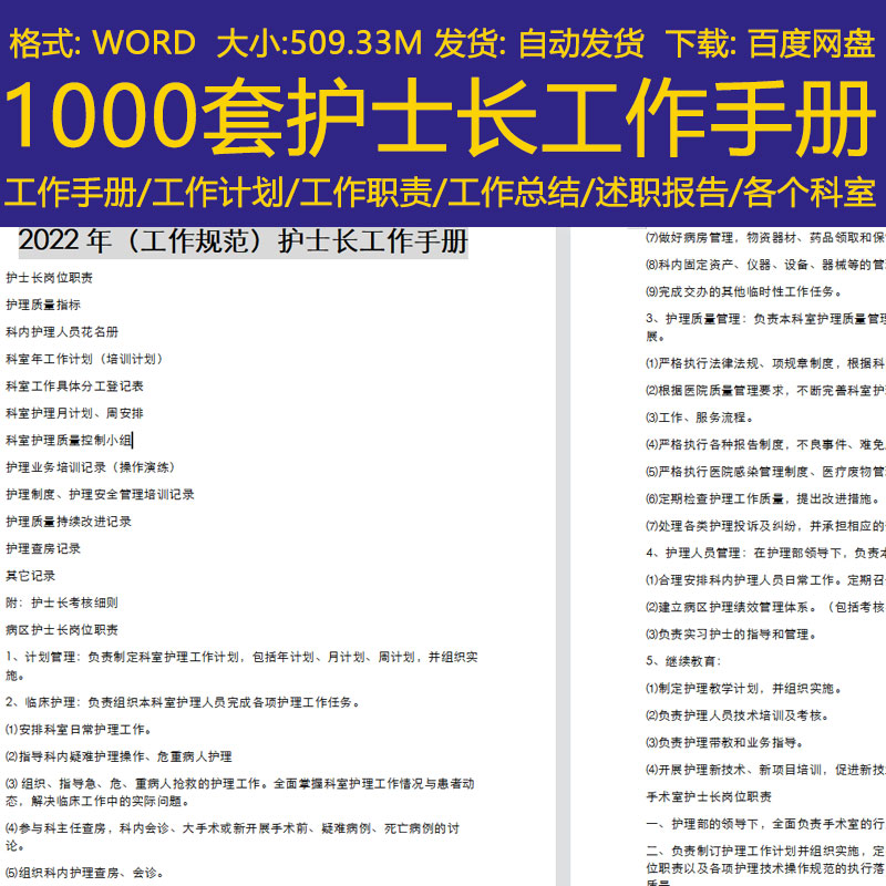 科室护士长工作手册及规范管理周安排月计划岗位职责述职报告总结