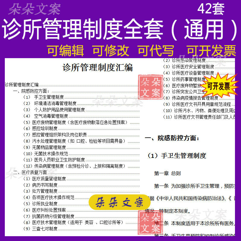 诊所院感防控医疗废物医疗质量药事管理制度医师护士药师岗位职责