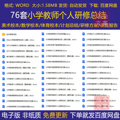 小学教师个人网络课程研修总结美术音乐数学语文教师校本研修总结