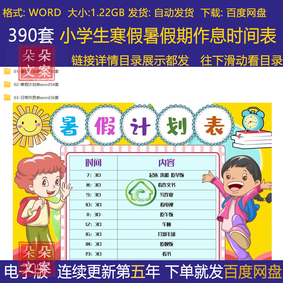 学生寒假暑假期作息时间表学习计划每日安排清单word电子模板