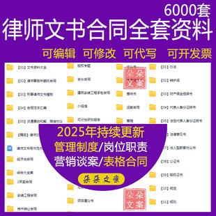 律师全套资料文书资料大全律师事务所委托合同及刑事律师文书模板