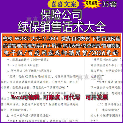 保险公司续保销售话术大全开场话术促成签单及各险种专项销售话术