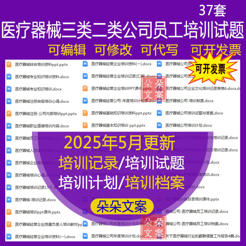 医疗器械三类二类公司员工培训记录年度计划岗前专业培训题