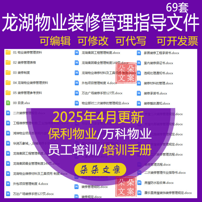 龙湖物业装修管理指导文件全套装修管理制度表格住户二次装修流程